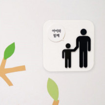 화장실픽토그램 Love Korea / 러브코리아 / 전면형 화장실 표지판