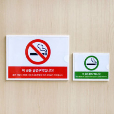 화장실 액자 명언 명화 B6 / A7 액자용 - 금연,흡연 표시 이미지 시트/스티커